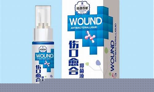伤口愈合抑菌液主要成分-伤口愈合抑菌喷剂