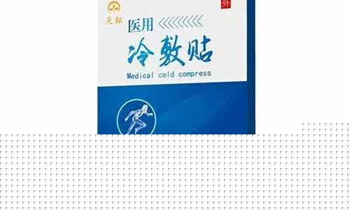 冷敷敷料配方有哪些种类型有哪些-冷敷剂的作用