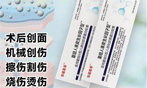 重组人表皮生长因子凝胶的作用和副作用-重组人表皮生长因子型医用冷敷敷料有什么用吗
