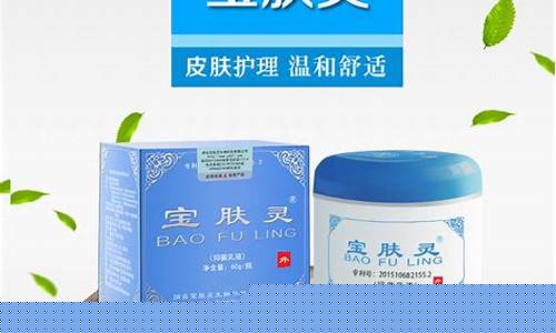 肤宝抑菌液的功效-肤宝抗菌乳膏功效与作用