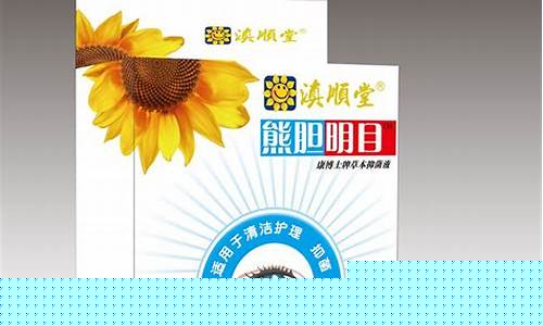 熊胆明目膏真的有用吗-熊胆明目草本抑菌液