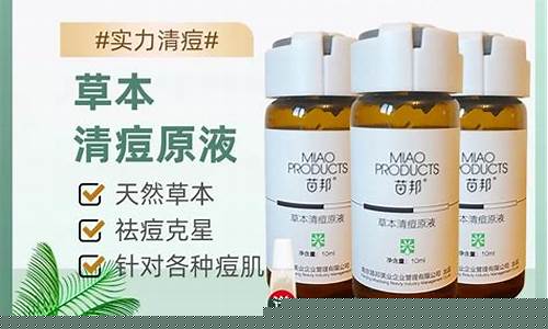 草本清痘抑菌液的作用-草本祛痘液怎么样