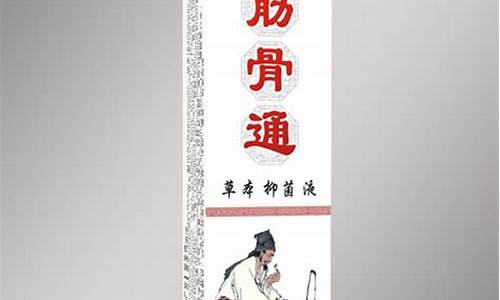 筋骨通抑菌液作用和功效图片-筋骨通抑菌液作用和功效