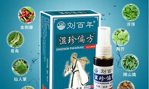 刘百年草本抑菌液-刘百年皮肤偏方液价格