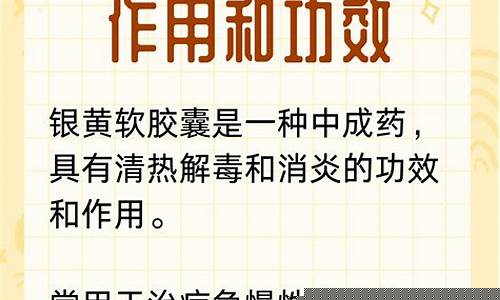 抑菌液软胶囊的作用功效-抑菌液的用途和用法