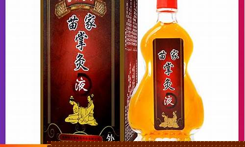 苗家掌灸液厂家直销推荐理由是什么-苗家掌灸液管用吗