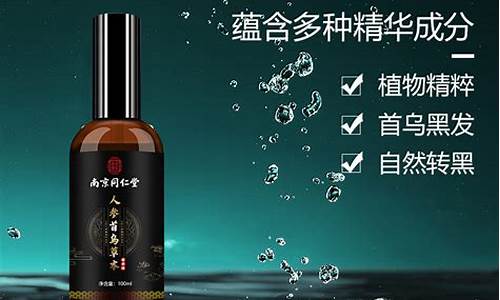何首乌草本养发水真的有效吗-何首乌草本抑菌液功效