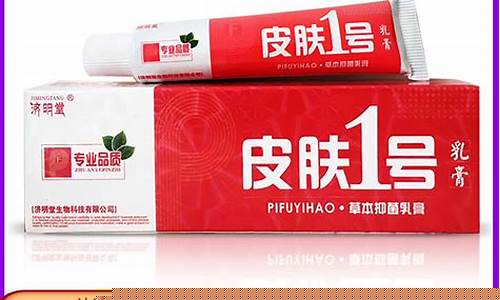 皮肤一号膏-皮肤一号草本抑菌液