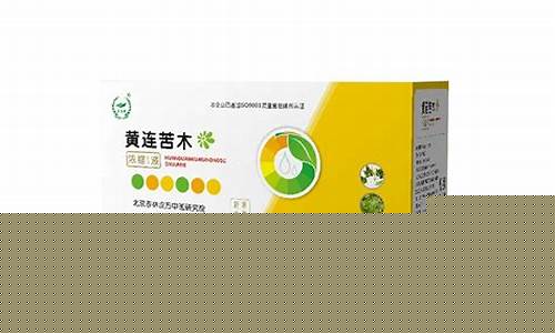 苦木和黄连哪个苦-黄连苦木浓缩抑菌液