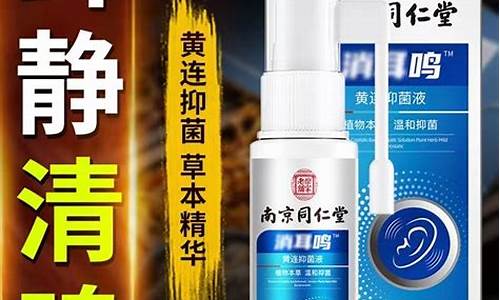 黄连抑菌液能否治耳鸣-黄连抑菌液能否治耳鸣呢