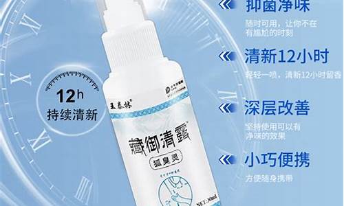 腋臭抑菌液的作用和功效-腋臭抑菌喷雾