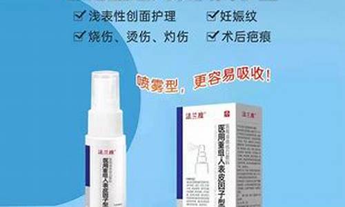 法兰度重组人表皮生长因子型医用冷敷敷料-egf重组人表皮生长因子