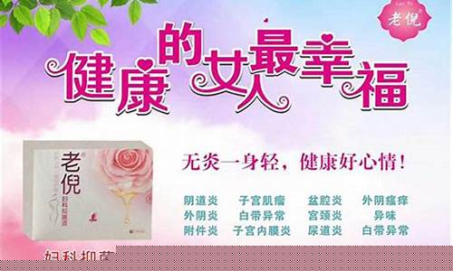 老倪牌妇科抑菌液的功效-老倪妇科抑菌液用了什么反应