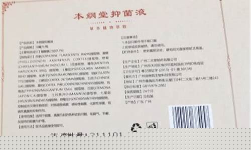 本实堂抑菌液成分-本草堂抑菌液