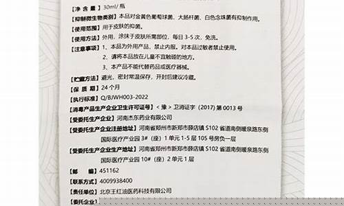 王红油皮肤抑菌液的功效是什么-王红油皮肤抑菌液的功效