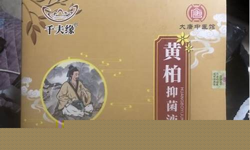 黄柏抑菌液的成分是什么-黄柏抑菌液的作用