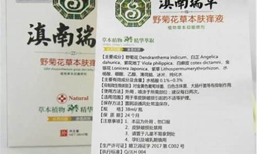 瑞肤草本抑菌液-肤瑞生物科技有限公司的产品
