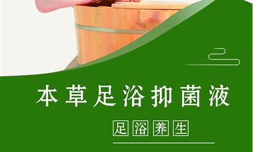 本草足浴抑菌液的功效和作用-本草足浴抑菌液的功效