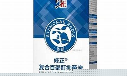 修正草本抑菌液发干-修正草本抑菌洗液男士有副作用吗