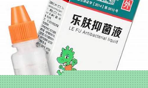 乐肤液抑菌剂的用处-乐肤抑菌液的功效与主治