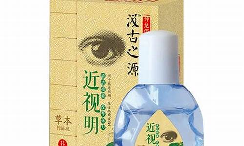 草本抑菌液可以治近视吗-草本抑菌液是真的假的