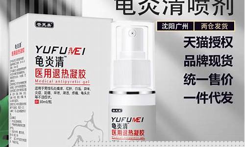 龟炎清抑菌液功效与作用及副作用-龟炎清抑菌液功效与作用