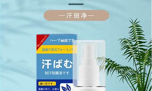 草本止汗药效怎么样-草本止汗抑菌液怎么用