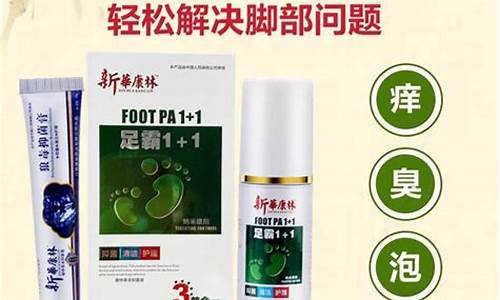 足静王草本抑菌液-足净软膏