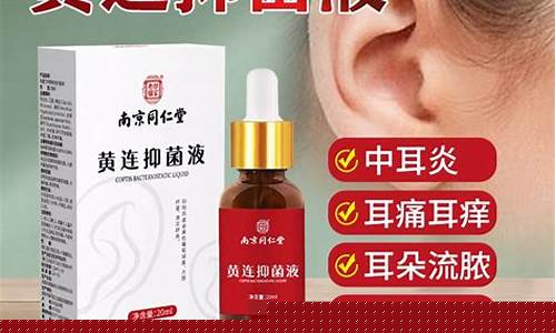 黄连抑菌液的危害-黄连抑菌液多少钱一瓶