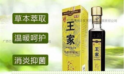王家抑菌液功效-王家抑菌液效果怎么样