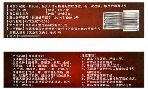 苗家掌灸液的功效与作用及禁忌-苗家掌灸液是真药吗