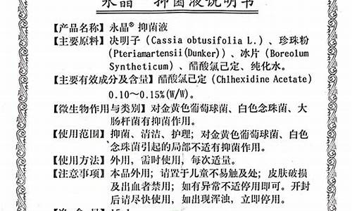 抑菌护理液是什么意思-广东护理抑菌液功效