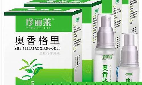 奥香格里抑菌液的功效-奥香格里治狐臭效果怎么样