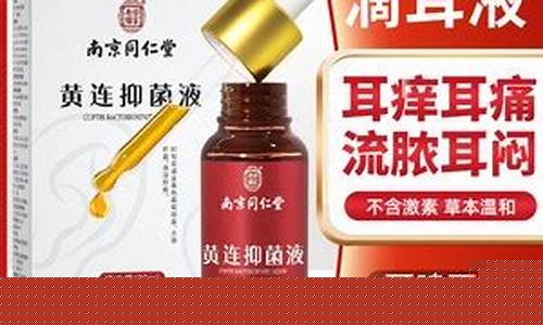 黄连抑菌液治耳鸣怎样-黄连抑菌液说明书