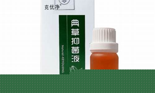典立清抑菌液-典草抑菌液的成分