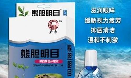 熊胆抑菌液的功效与副作用-熊胆抑菌液的功效