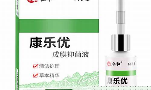 康乐优管用吗-康乐优抑菌液成分
